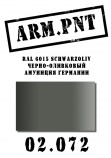 02.072 ARM.PNT RAL 6015 черно-оливковый 15 мл