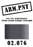 02.076 ARM.PNT RAL 7021 черно-серый 15 мл