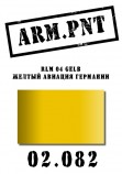 02.082 ARM.PNT RLM 04 желтый 15 мл