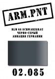 02.085 ARM.PNT RLM 66 черно-серый 15 мл