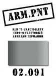 02.091 ARM.PNT RLM 75 фиолетово-серый 15 мл