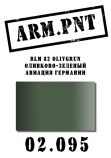02.095 ARM.PNT RLM 82 оливково-зеленый 15 мл