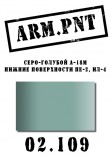 02.109 ARM.PNT А-18м серо-голубой 15 мл