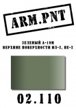 02.110 ARM.PNT А-19м зеленый15 мл