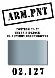 02.127 ARM.PNT голубой Су-27 15 мл