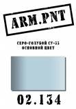 02.134 ARM.PNT серо-голубой Су-33 15 МЛ