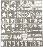 JAS 3807 Трафарет Опознавательные знаки Красной армии, ВОВ