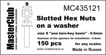 MasterClub MC435121 корончатая гайка с шайбой, размер под ключ - 0.6мм