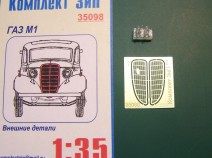 Комплект ЗИП 35098 ГАЗ М1 Внешние детали(решетка радиатора,габаритные фонари)