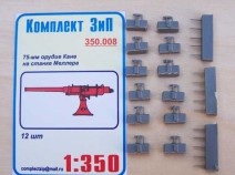 Комплект ЗиП 350.008 75-мм орудие Кане на станке Меллера (12шт)