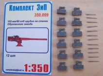 Комплект ЗиП 350.009 102-мм/60клб орудие на станке Обуховского завода(12шт)