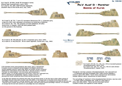 Colibri Decals 100-02 PzKpfw V Ausf D-Курска дуга