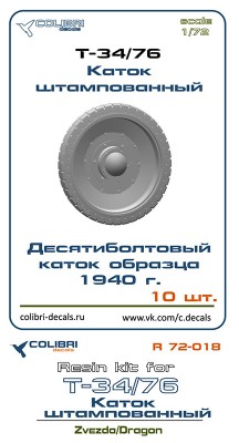 Colibri Decals R 72-018 Т-34 Каток штампованный без насечки (+маски)
