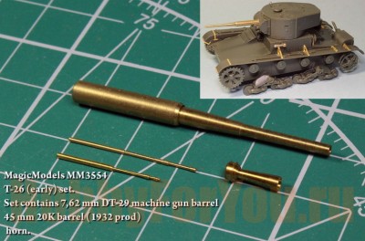 Magic Models MM3554 Комплект стволов и пулеметов для Т-26 (ранние серии). Ствол пушки 20К обр. 1932г., пулемет ДТ-29, зв