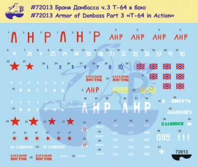 New Pengiun Decals 72013 Броня Донбасса, ч.2 - Т-64 в бою  (Armor of Donbass, Part 2 - T-64 in action) - Бронетехника Но