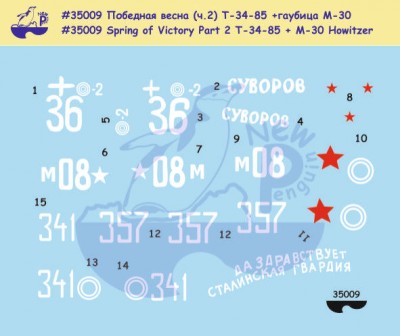 New Pengiun Decals 35009 Победная весна (ч.2) Т-34-85. Бонус - гаубица М-30. (Spring of Victory (Part 2) T-34-85 Tank wi