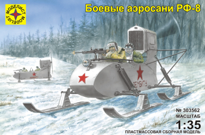 Моделист 303562 Боевые Аэросани ГАЗ РФ-8