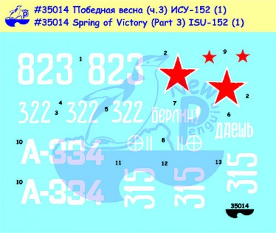 New Pengiun Decals 35014 Победная весна Ч.3 ИСУ-152 "Зверобой" (1) Маркировка и обозначения советской брони, в