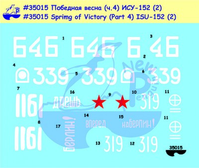 New Pengiun Decals 35015 Победная весна Ч.4 ИСУ-152 "Зверобой" (2) Маркировка и обозначения советской брони, в
