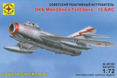 Моделист 207229 Советский реактивный истребитель ОКБ Микояна и Гуревича - 15 бис (1:72)
