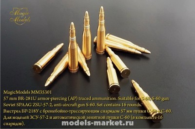 Magic Models MM35301 Выстрел УБР-218У с бронебойно-трассирующим снарядом 57 мм пушки С-68 и С-60. Для моделей ЗСУ-57-2 и
