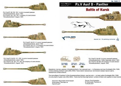 Colibri Decals 72017 PzKpfw V Ausf D Panther (Курск 1943г)