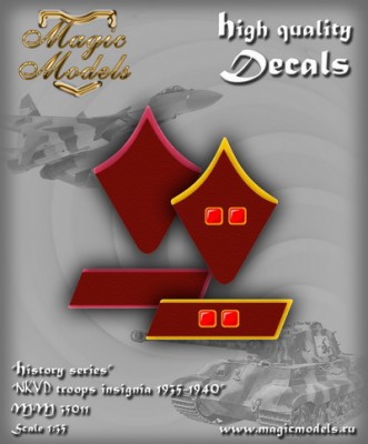 Magic Models 35011 NKVD troops insignia 1935-1940 1/35