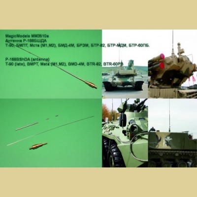 Magic Models MM3510а Антенна Р-168БШДА. Для установки на новую и модернизируемую Российскую бронетехнику (вариант А). Т-