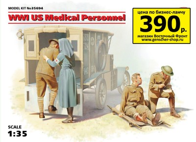 ICM 35694 Медицинский персонал США 1 МВ