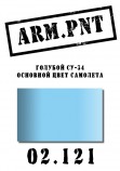 02.121 ARM.PNT голубой Су-34 15 мл