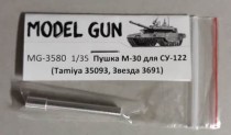 Model Gun MG-3580 Пушка М-30 для СУ-122 (Tamiya 35093, Звезда 3691) 1/35