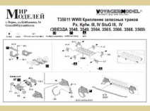 Мир Моделей T35011 Крепление запасных траков Pz. Kpfw. III, IV StuG III, IV