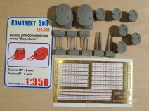 Комплект ЗиП 350.001 Башни главного и среднего калибра для броненосцев типа "Бородино