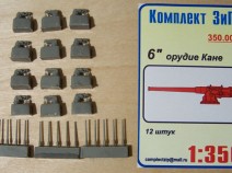 Комплект ЗиП 350.002 6-дюймовые орудия "Кане"(12шт)