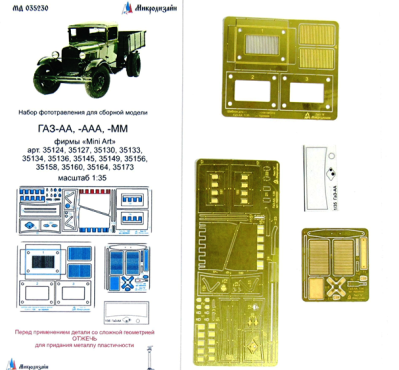 Микродизайн МД 035230 МИКРОДИЗАЙН НАБОР ФОТОТРАВЛЕНИЯ ДЛЯ ГАЗ-АА, -ААА, -ММ (MINIART) 1/35