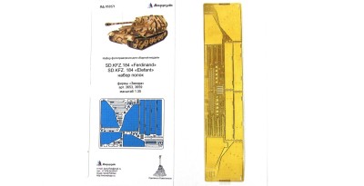 Микродизайн МД 035271 Микродизайн Надгусеничные полки Фердинанд от Звезды 1/35