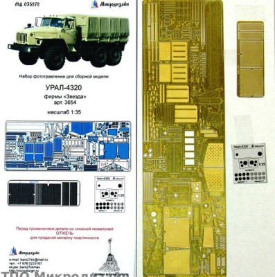 Микродизайн МД 035272 МИКРОДИЗАЙН НАБОР ФОТОТРАВЛЕНИЯ ДЛЯ УРАЛ 4320 (ЗВЕЗДА) МАСШТАБ 1/35