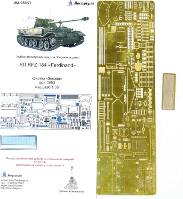 Микродизайн МД 035274 Микродизайн Набор фототравления на модель SD.KFZ. Ferdinand от Звезды 1/35