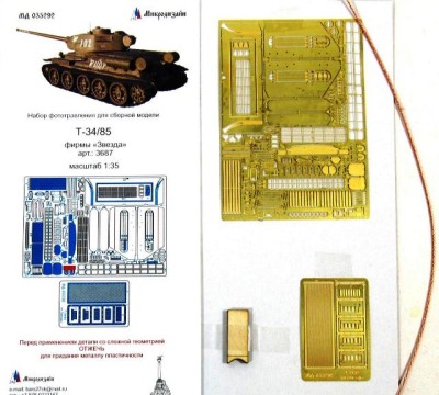 Микродизайн МД 035292 МИКРОДИЗАЙН НАБОР ФОТОТРАВЛЕНИЯ ДЛЯ ТАНКА Т-34/85 (ЗВЕЗДА) 1/35