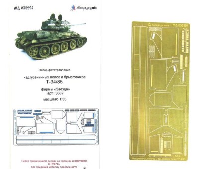 Микродизайн МД 035294 МИКРОДИЗАЙН НАБОР ФОТОТРАВЛЕНИЯ НАДГУСЕНИЧНЫЕ ПОЛКИ Т-34/85 1/35