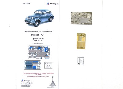 Микродизайн МД 035297 МИКРОДИЗАЙН НАБОР ФОТОТРАВЛЕНИЯ ДЛЯ МОСКВИЧ-401 (ICM) 1/35