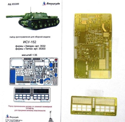 Микродизайн МД 035300 МИКРОДИЗАЙН НАБОР ФОТОТРАВЛЕНИЯ ДЛЯ ИСУ-152 (ЗВЕЗДА, TAMIYA) 1/35