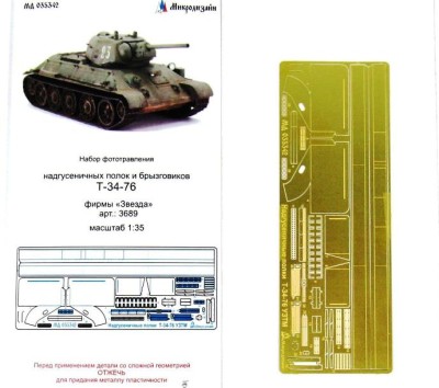 Микродизайн МД 035342 МИКРОДИЗАЙН НАДГУСЕНИЧНЫЕ ПОЛКИ ДЛЯ Т-34/76 УЗТМ (ЗВЕЗДА) 1/35