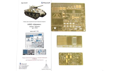 Микродизайн МД 035379 Микродизайн М4А2 "Шерман" (Звезда)