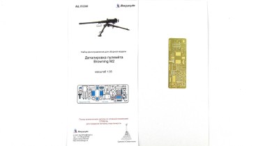 Микродизайн МД 035380 Миктодизайн Пулемёт Browning M2