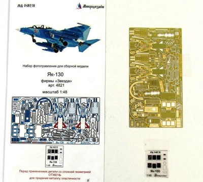 Микродизайн МД 048218 МИКРОДИЗАЙН НАБОР ФОТОТРАВЛЕНИЯ ДЛЯ САМОЛЕТА ЯК-130 (ЗВЕЗДА) 1/48