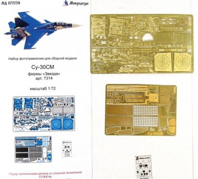 Микродизайн МД 072239 МИКРОДИЗАЙН НАБОР ФОТОТРАВЛЕНИЯ ДЛЯ САМОЛЕТА СУ-30СМ (ЗВЕЗДА) МАСШТАБ 1/72