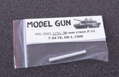 Model Gun MG-3501 Металлический ствол 76-мм Л-11 для Т-34/76, КВ-1, СМК и др.