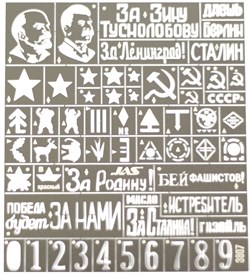 JAS 3807 Трафарет Опознавательные знаки Красной армии, ВОВ