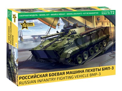 Звезда 5079 Российская боевая машина пехоты БМП-3
